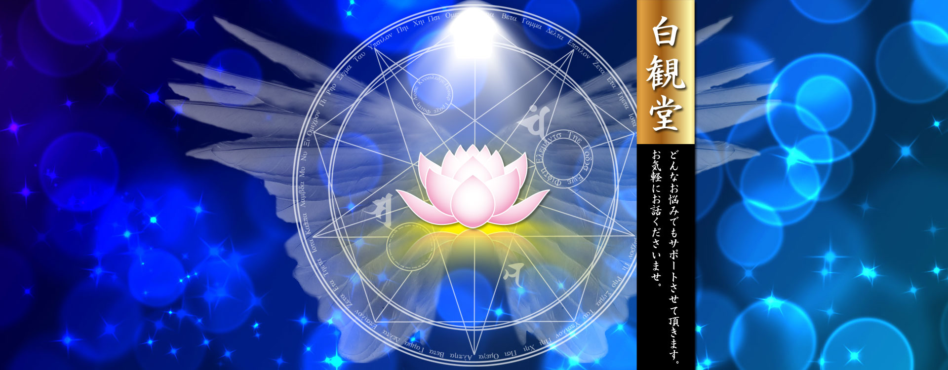 白観堂index